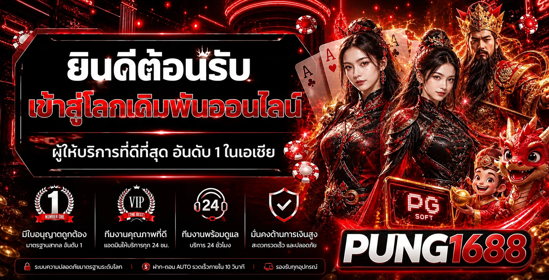 หน้าปกเว็บ Pung1688 ทางเข้าเล่นคาสิโนออนไลน์บนมือถือ