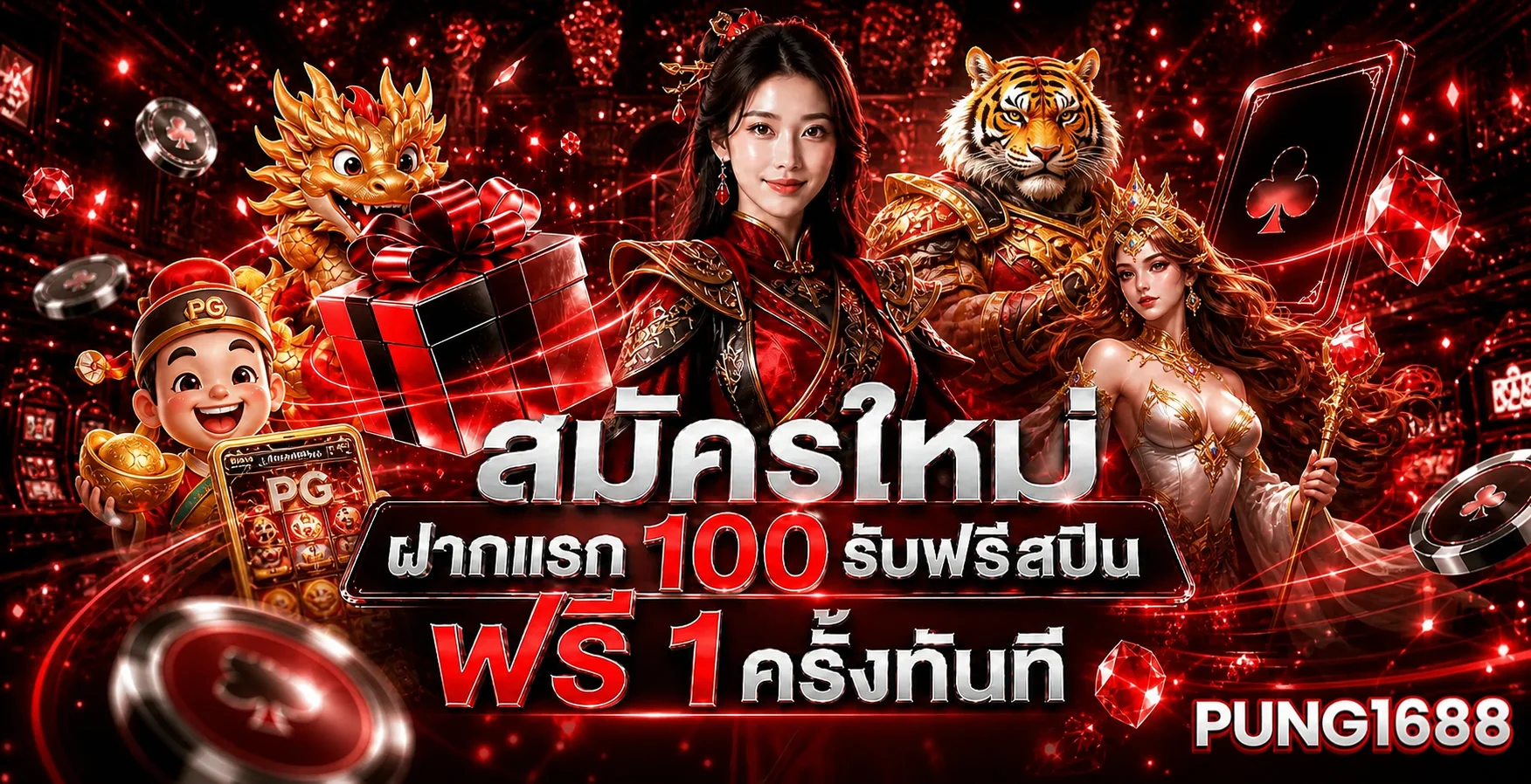 รวมเกมสล็อต บาคาร่า และหวยของ Pung1688 บนหน้าจอสมาร์ตโฟน