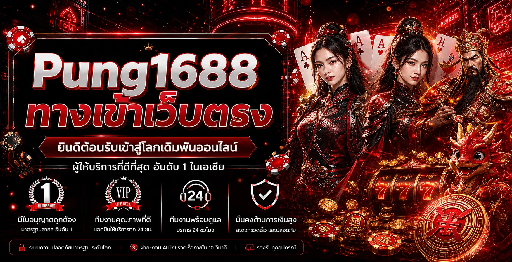 Pung1688 ทางเข้าเว็บตรง สมัครเล่นบนมือถือ
